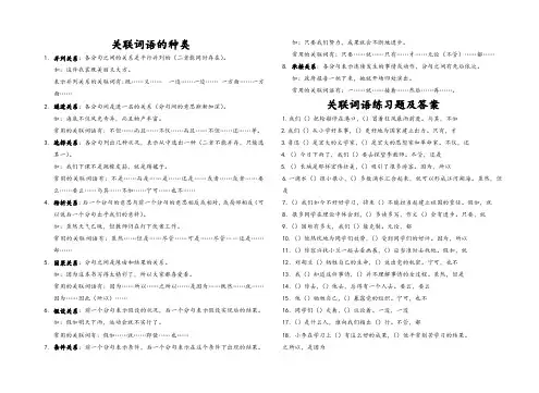小学生关联词语的种类练习题及答案