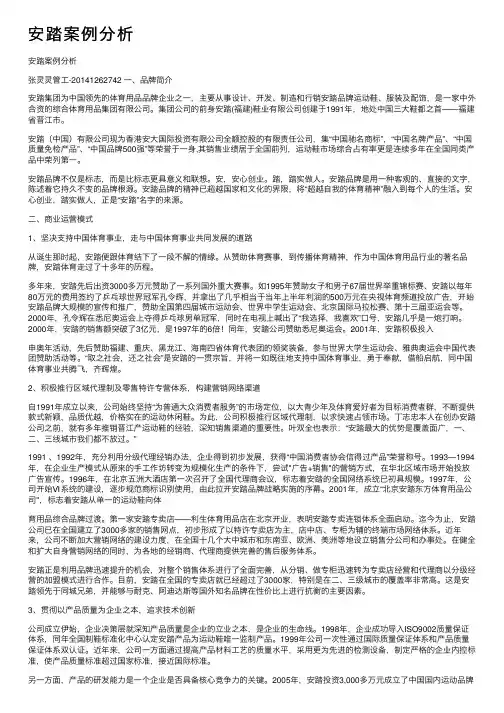 安踏案例分析