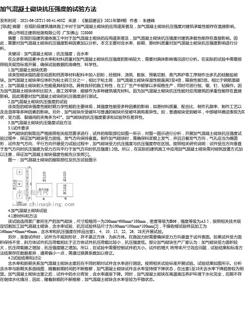 加气混凝土砌块抗压强度的试验方法
