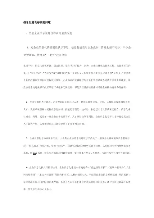 信息化建设存在的问题