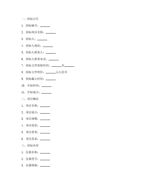 仪器购买招标文件范本
