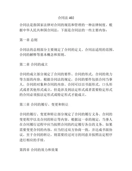 合同法402