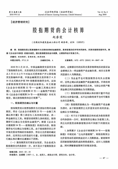 股指期货的会计核算