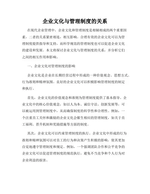 企业文化与管理制度的关系