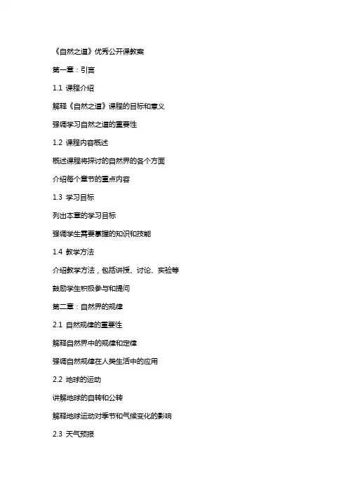 《自然之道》公开课教案