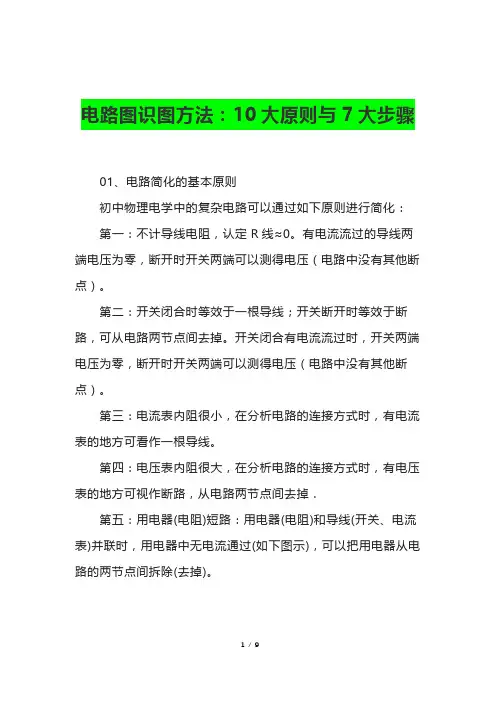 电路图识图方法：10大原则与7大步骤