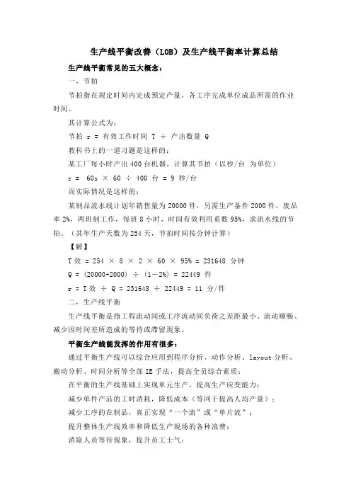 生产线平衡改善(LOB)及生产线平衡率计算总结