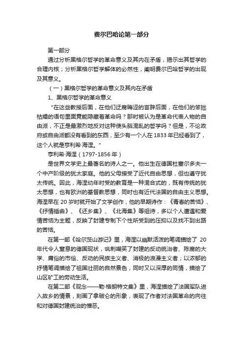 费尔巴哈论第一部分