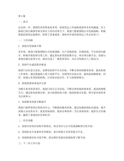 年度招商营运工作总结(3篇)