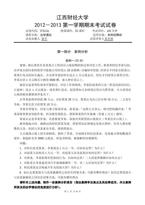 法学通论试题