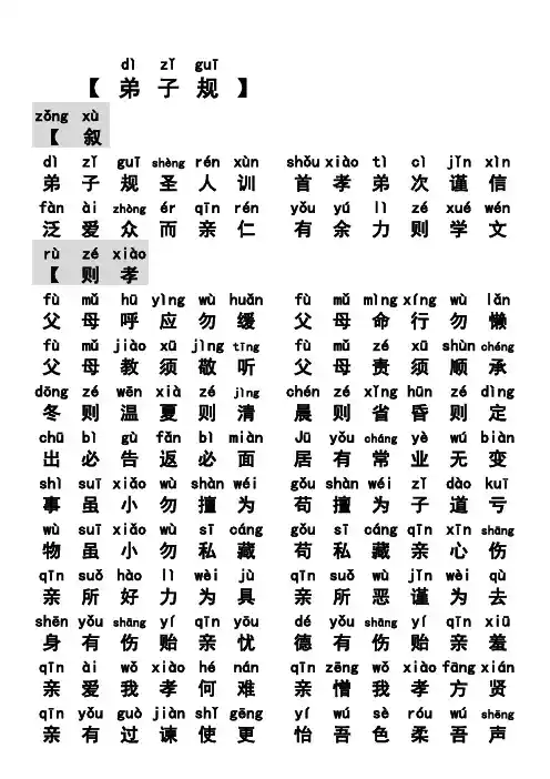 弟子规全文带拼音----打印版