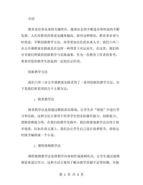 创新教学,培养未来——六环三步公开课教案实践