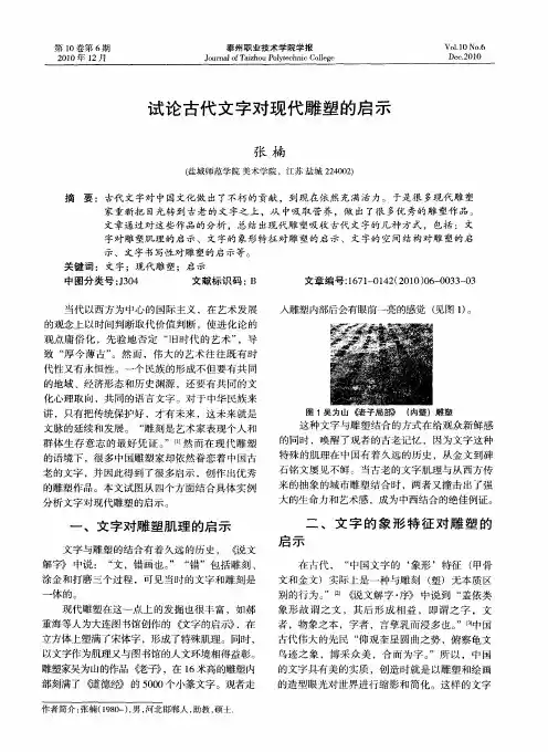 试论古代文字对现代雕塑的启示
