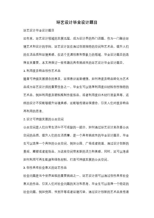 环艺设计毕业设计题目
