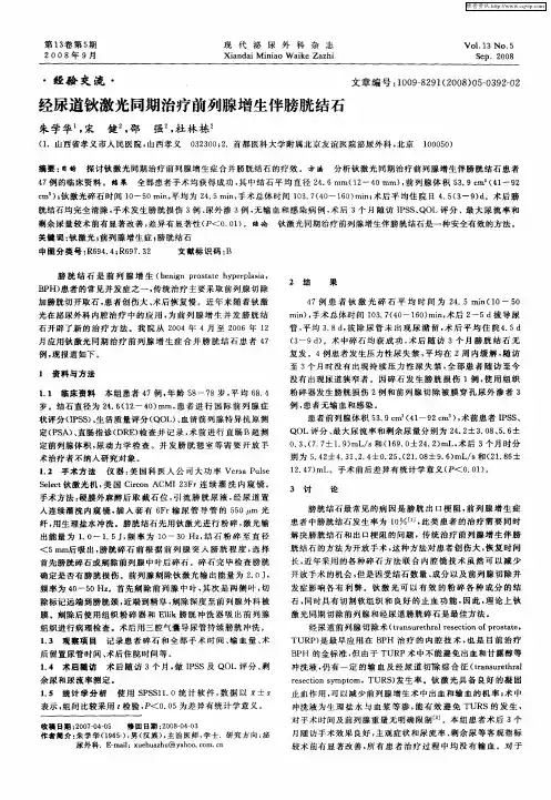 经尿道钬激光同期治疗前列腺增生伴膀胱结石