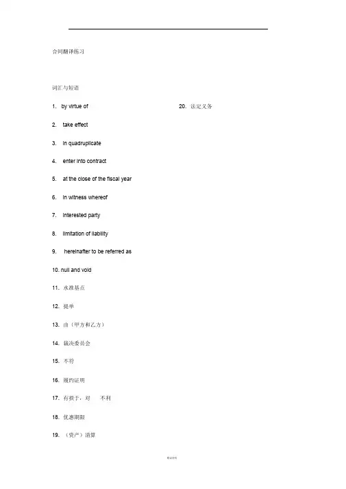 合同翻译练习及其答案