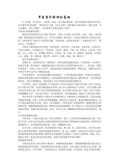 中医食疗的理论基础