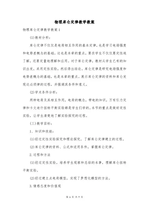 物理库仑定律教学教案