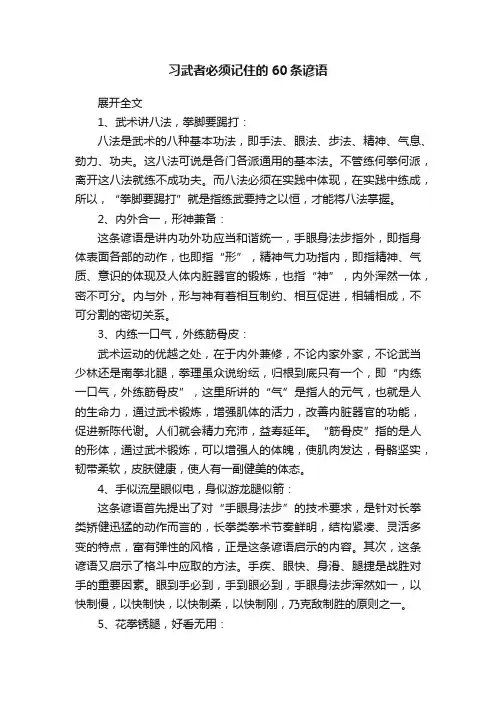 习武者必须记住的60条谚语
