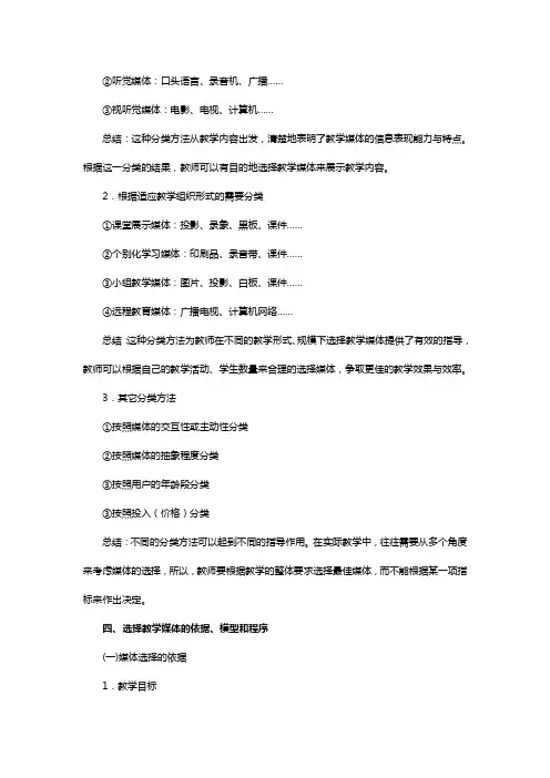 传媒.教学媒体的概念(传媒)