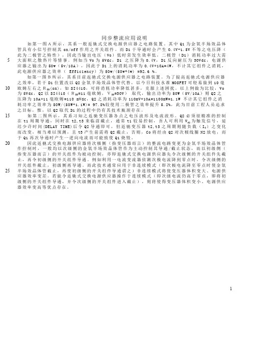 【电源电路及线路方案】同步整流应用说明