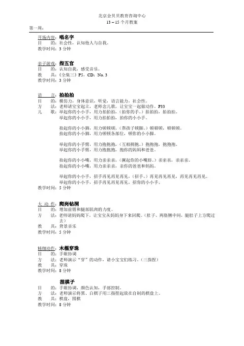 早教中心教案 13-15个月