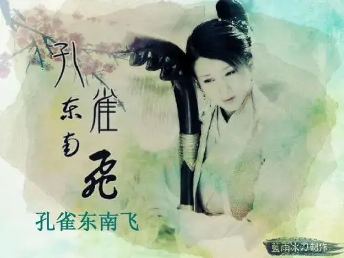 孔雀东南飞说课稿.ppt
