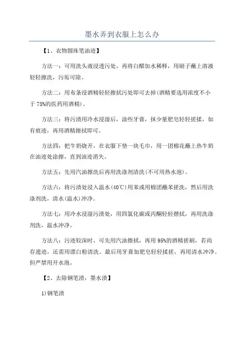 墨水弄到衣服上怎么办