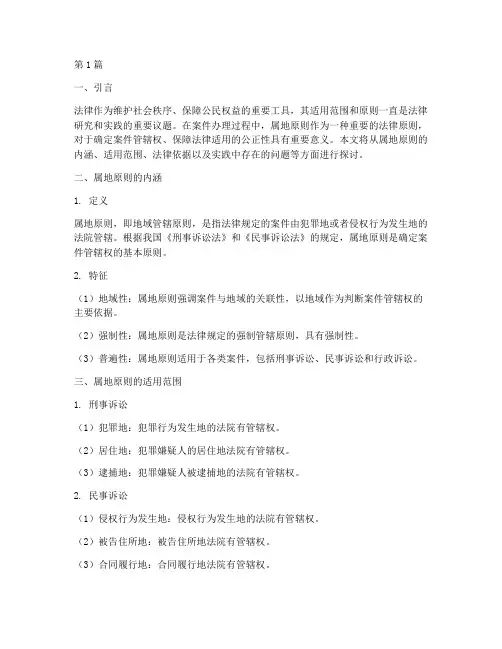 办理案件属地原则法律(3篇)