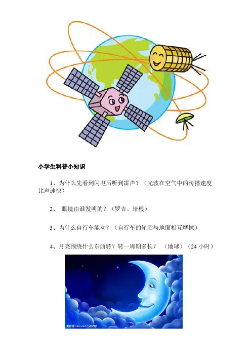 小学生科普小知识