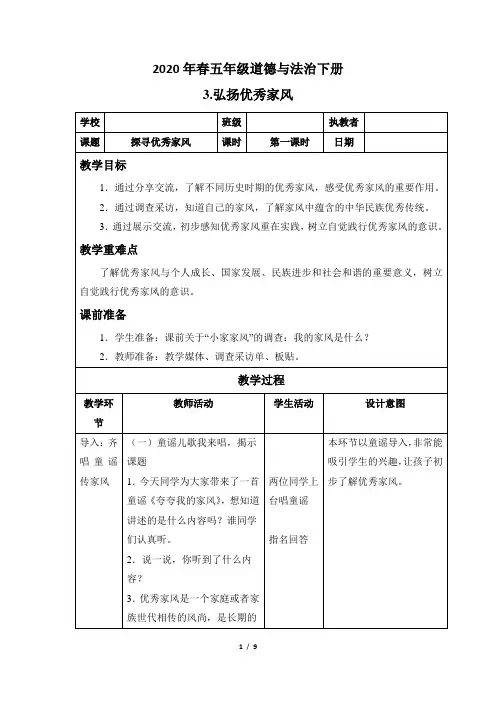 五年级道德与法治下册3《弘扬优秀家风》教案