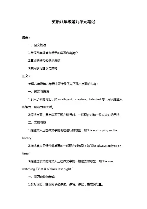 英语八年级第九单元笔记