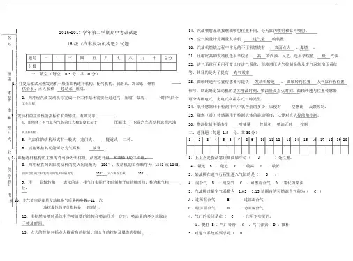 汽车发动机构造及维修》期中试卷答案.doc