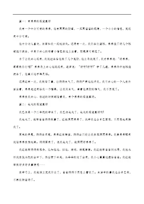 什么的感觉真好400字作文