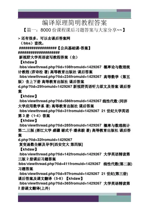 编译原理简明教程答案