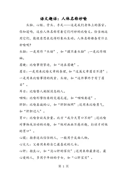 语文趣话：人体名称妙喻