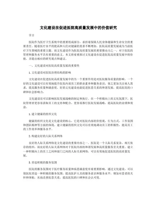 文化建设在促进医院高质量发展中的价值研究