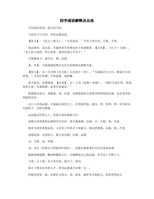 四字成语解释及出处