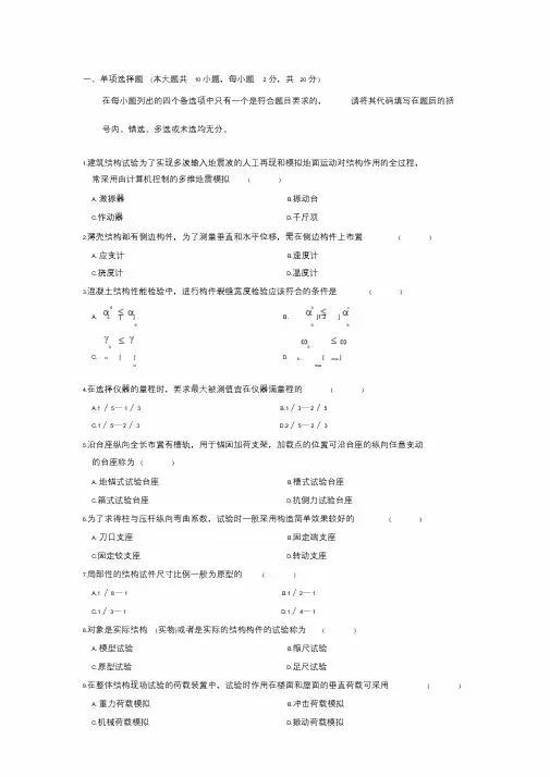 建筑结构试验习题与答案(最新)