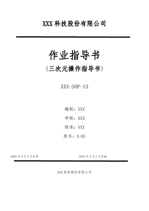 三次元操作作业指导书