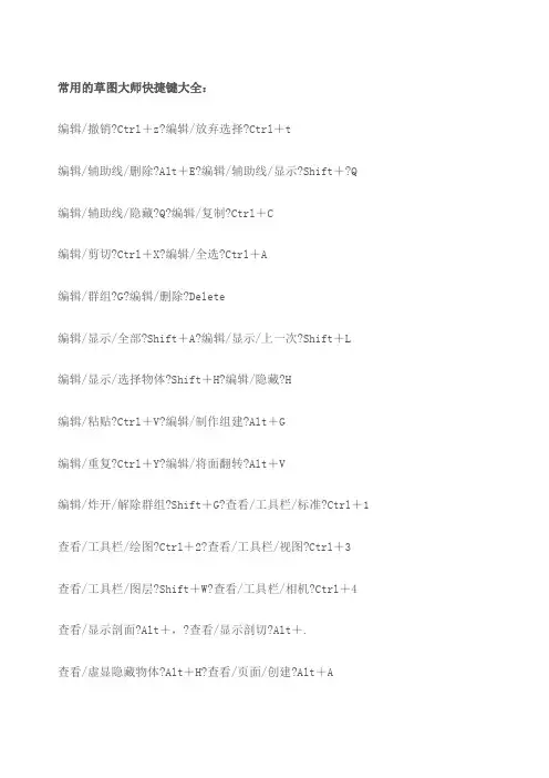 常用的草图大师快捷键大全