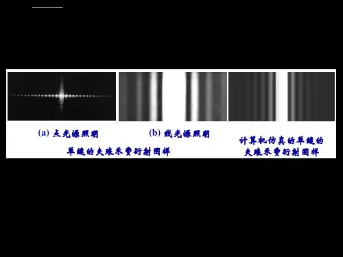 夫琅禾费单缝和矩孔衍射修改版ppt课件