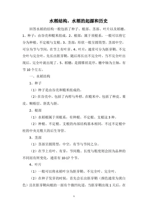 水稻结构,水稻的起源和历史