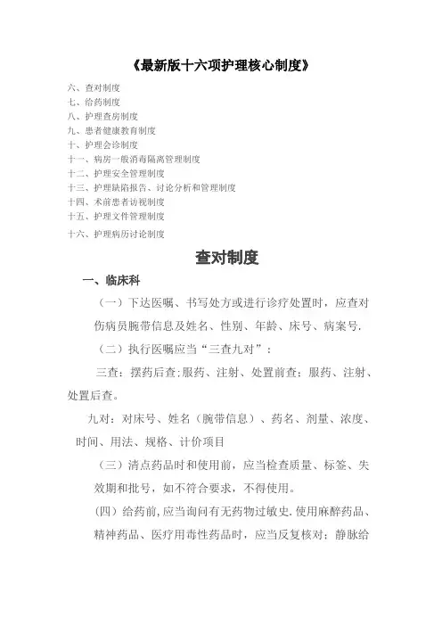 最新版十六项护理核心制度