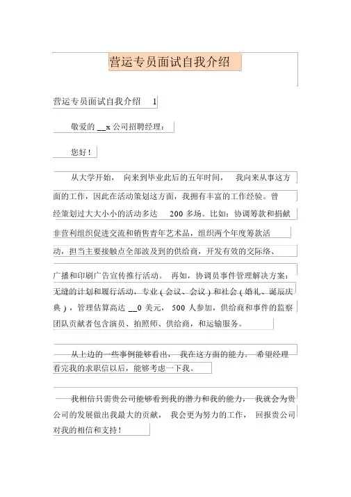 运营专员面试自我介绍