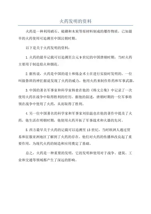 火药发明的资料