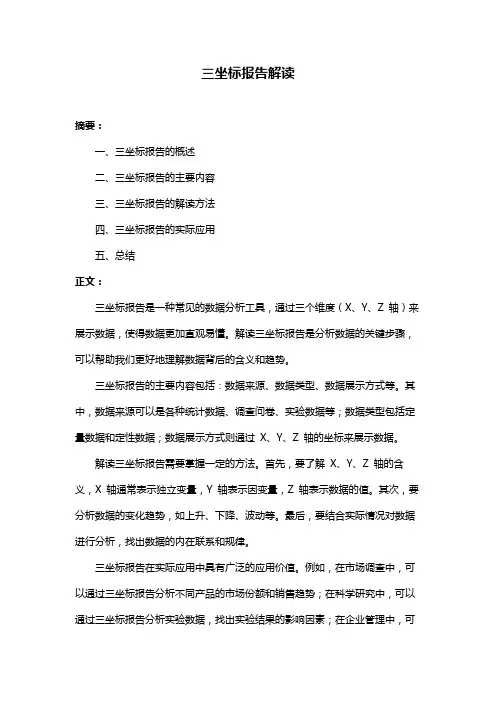 三坐标报告解读
