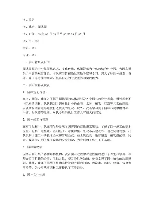 园博园实习报告