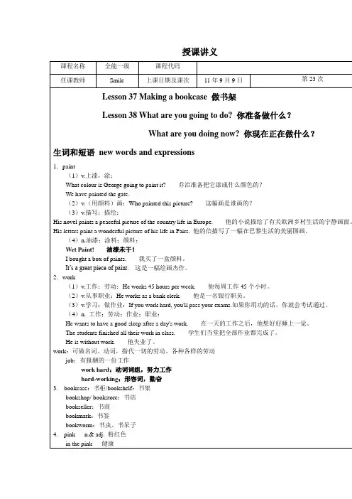 (完整版)新概念英语第一册37课讲义