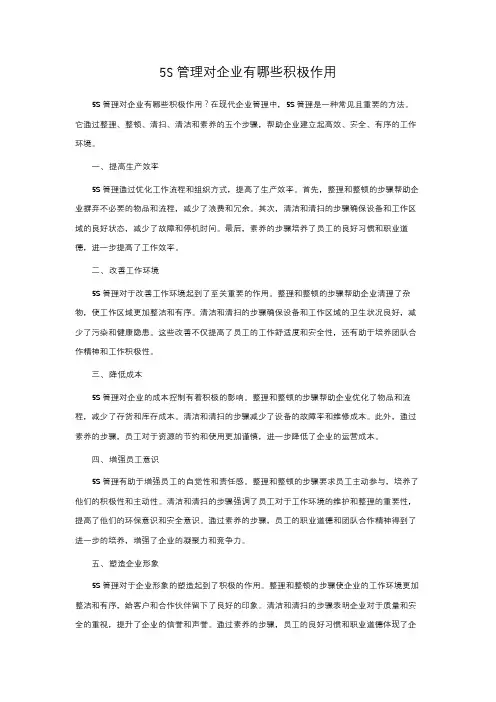 5S管理对企业有哪些积极作用